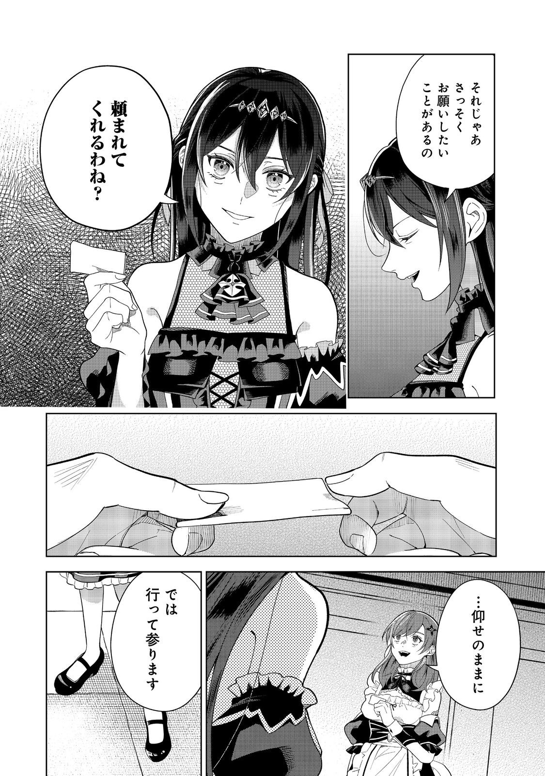 Mori de Seijo wo Hirotta Saikyou no Kyuuketsu Hime – Musume no Tame nara Kuni de mo Assari Horoboshimasu! - Chapter 8 - Page 16